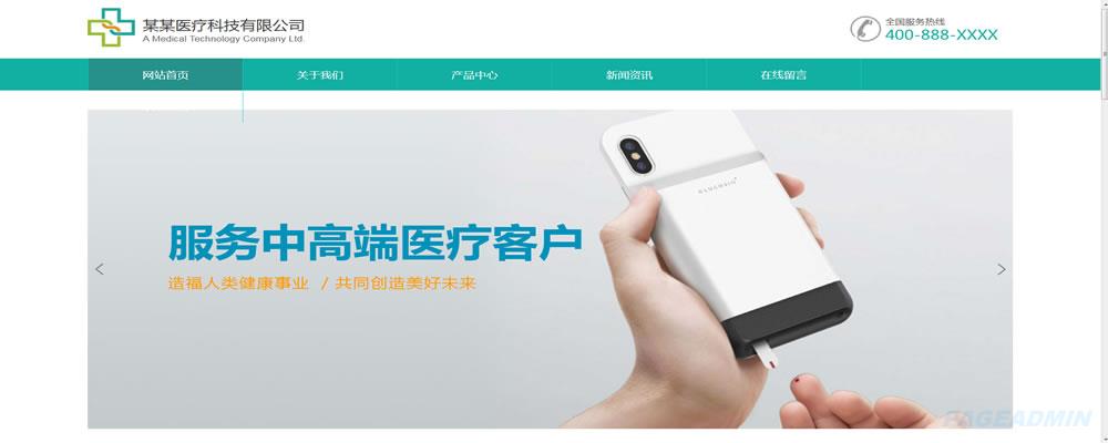 PageAdmin

医疗设备网站模板T9719.jpg