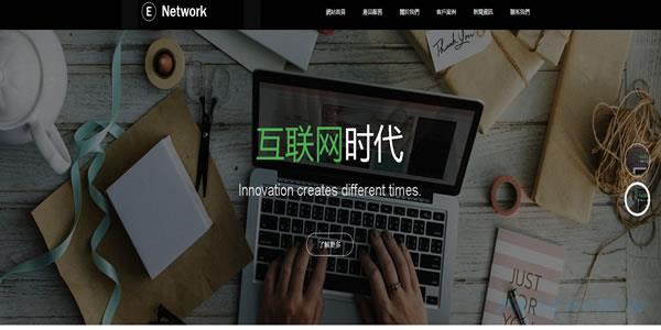 互联

网公司网站模板T1269.jpg