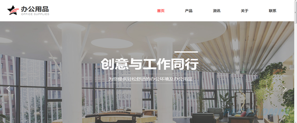 办公用品公司网

站模板T9519.png