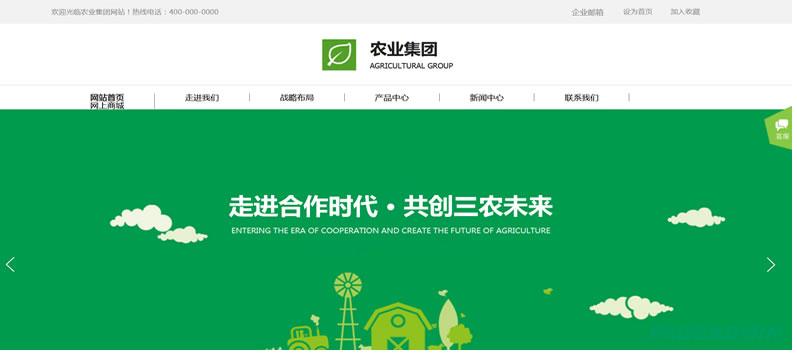 农贸网站模板 T9662.jpg
