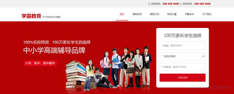 培训机构网站模板 

T10387.jpg