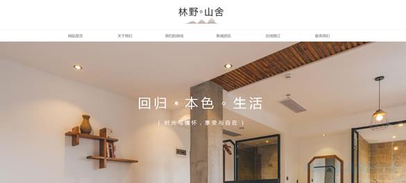 酒店民宿网站模板 

T9925.jpg
