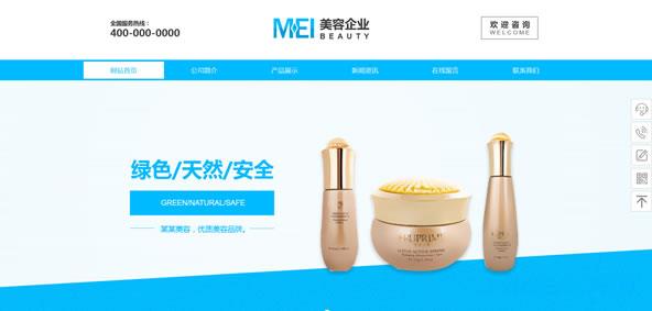 美容企业网站模板 T9280.jpg