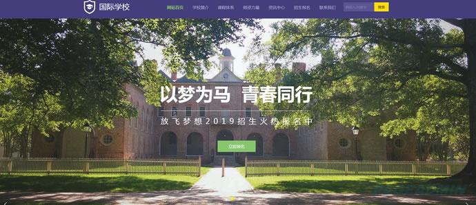 国际学校网站模板 T9983.jpg