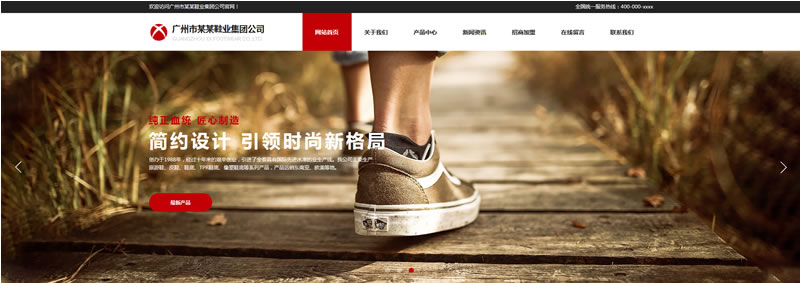鞋业公司网站模板T10038.jpg