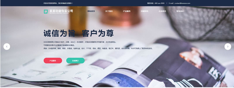 印刷包装公司网站模板T10034.jpg