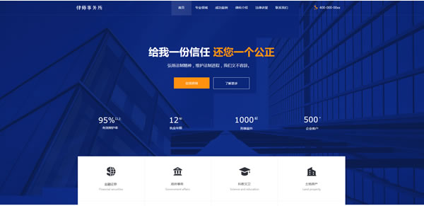 律师事务所网站模板T10095.jpg