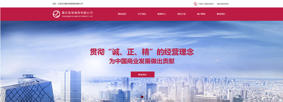 商贸贸易公司网站模板T10116.jpg