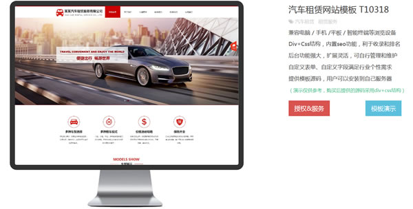 汽车租赁网站模板T10318.jpg