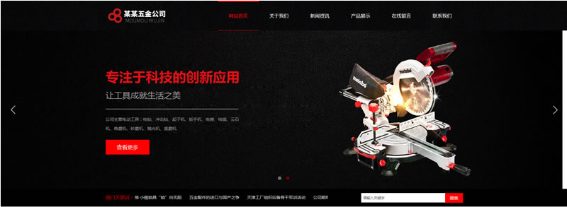 五金制件网站模板T10372.jpg