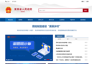 地方政府网站模板T20029.jpg