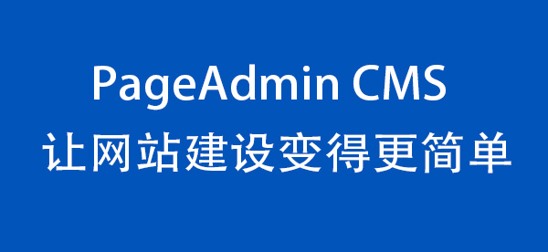 让建站变得简单.jpg
