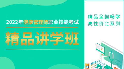2022健康管理師精品講學班 開啟健康管理的專業之路