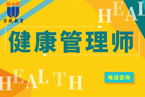 上海黃浦區健康管理師培訓項目解析 助力健康管理的專業發展
