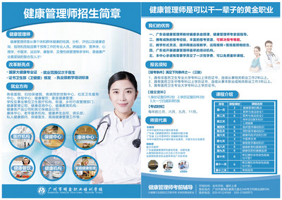 明鑫教育健康管理師招生折頁簡章