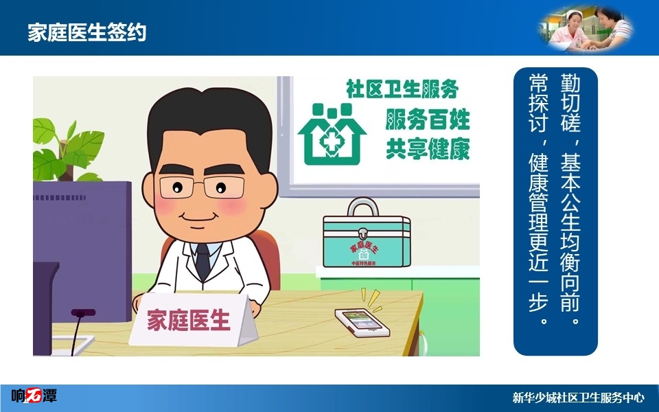社區(qū)居民健康管理及基本公共衛(wèi)生服務(wù)工作開展技巧發(fā)言思路