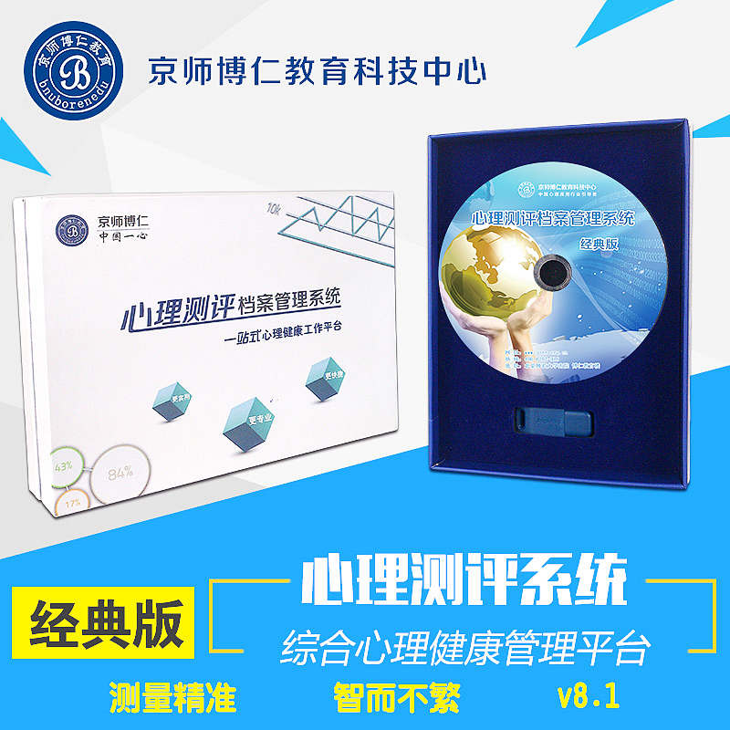 構(gòu)建心靈基石 心理健康檔案管理系統(tǒng)、經(jīng)典測評與健康管理的整合之道