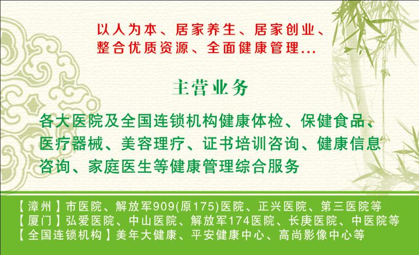 漳州珍康寧健康管理 您的專屬健康守護者